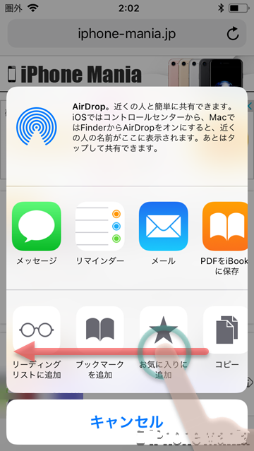 使い方 iOS11 Safari PDF作成