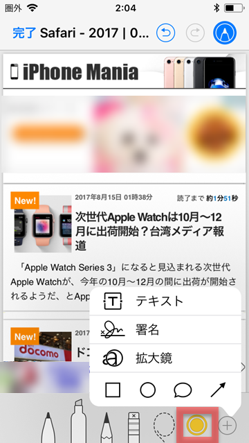 使い方 iOS11 Safari PDF作成