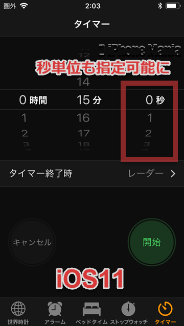 使い方 iOS11 タイマー 秒数