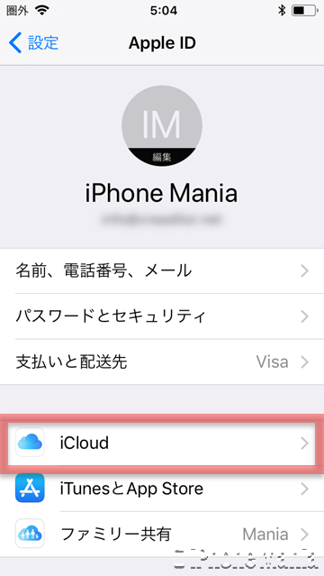 使い方 iOS11 iCloud バックアップ