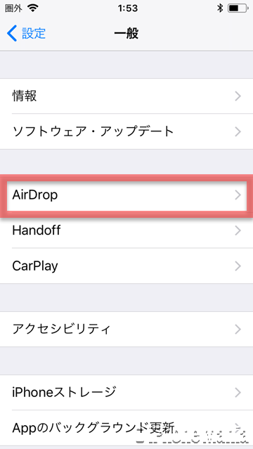 使い方 iOS11 AirDrop