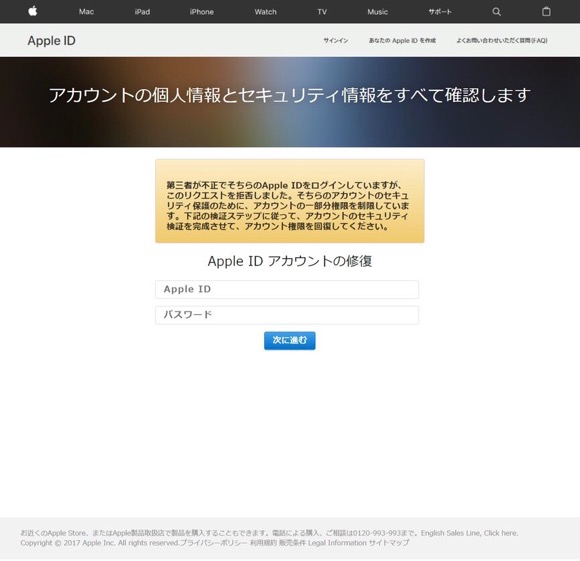 Apple ID フィッシングメール