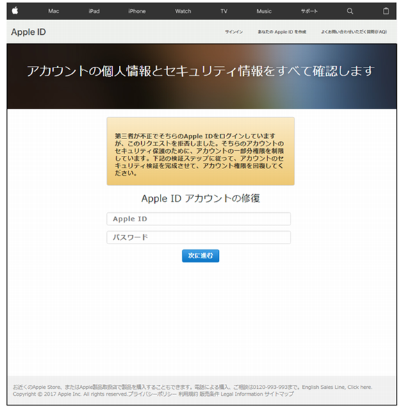 Apple Idのセキュリティ質問再設定を という不審メールに注意 Iphone Mania