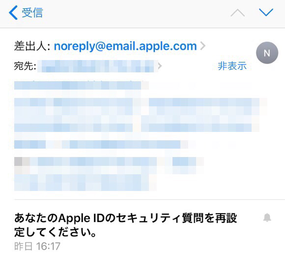 Apple ID フィッシングメール