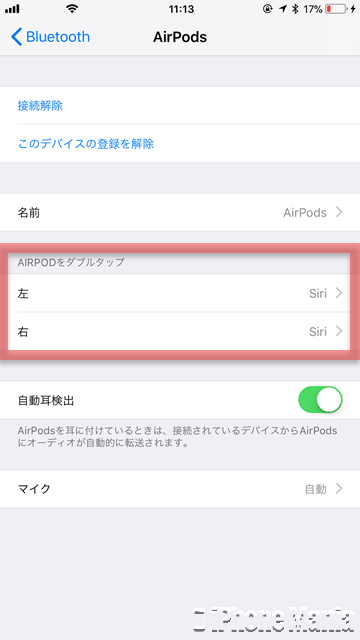 iOS11 使い方 AirPods 設定