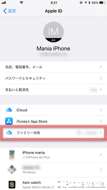 iOS11 使い方 iCloud ファミリー ストレージ