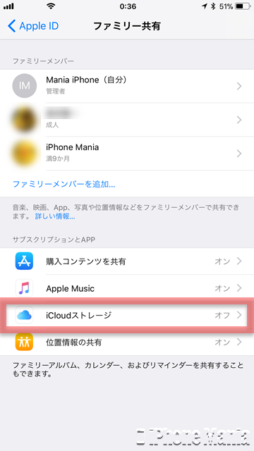 iOS11 使い方 iCloud ファミリー ストレージ