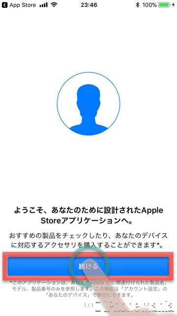 iPhone 予約 Apple Store アプリ
