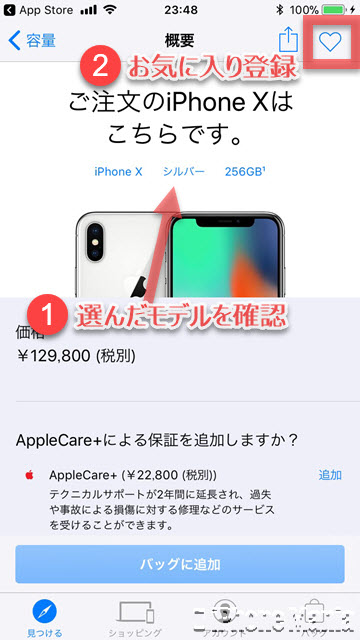 iPhone 予約 Apple Store アプリ