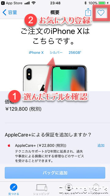 Iphone Xを最速注文 アプリで予約する方法解説 Iphone Mania