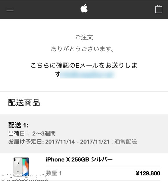 iPhone X 予約 スタートダッシュ
