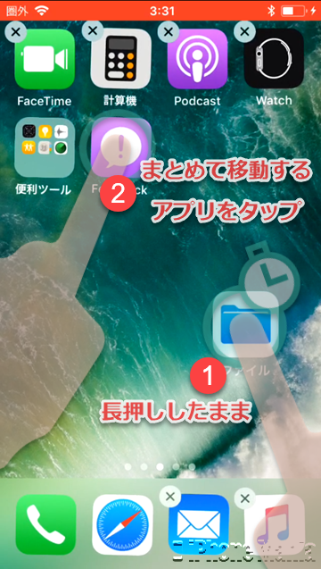 iOS11 使い方 アプリ 複数 移動