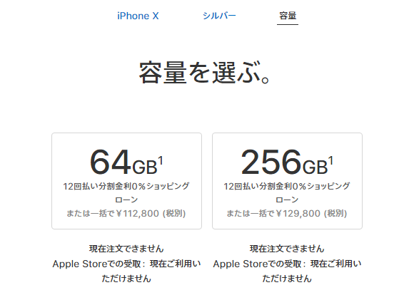 iPhone X 価格
