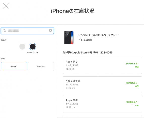 iPhone_Xを購入する_-_Apple（日本）