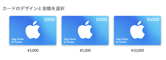 Apple App Store & iTunesギフトカード