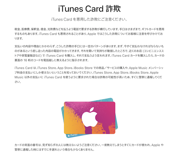 Apple iTunes Card 詐欺