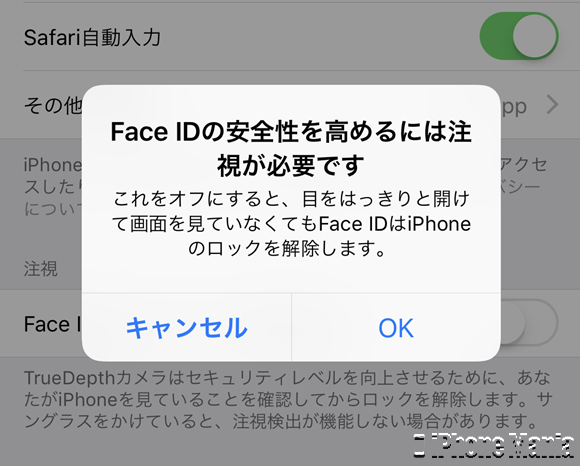 iPhone X Face ID 画面 注視 オフ