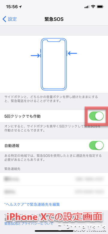 iOS11 iPhone 緊急SOS