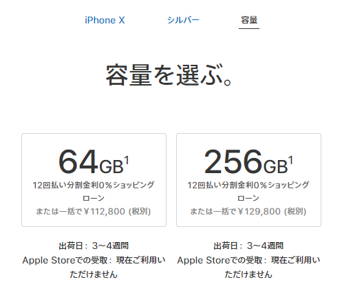 iPhone X 3-4週