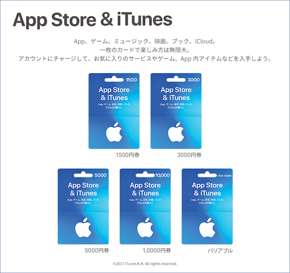 App Store &iTunesカード ローソン