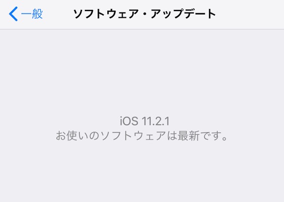 iOS アップデート