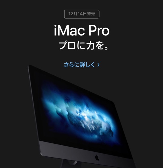 iMac Pro 発売日