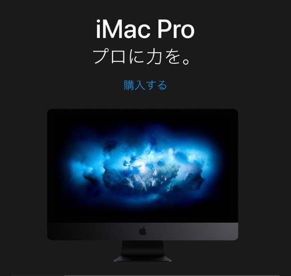 iMac Pro 発売