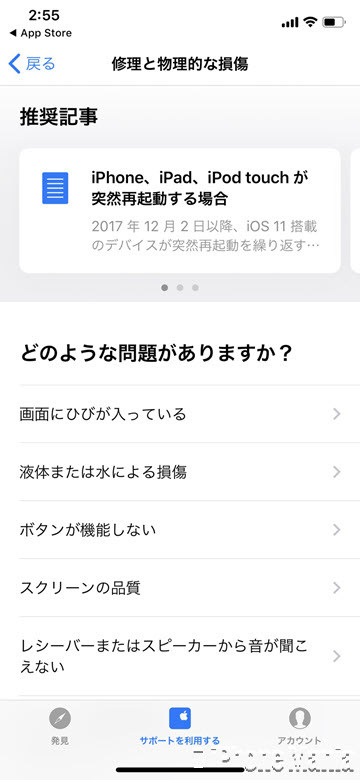 iPhone X 修理 レポ asm