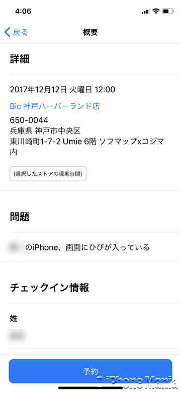 iPhone X 修理 レポ asm