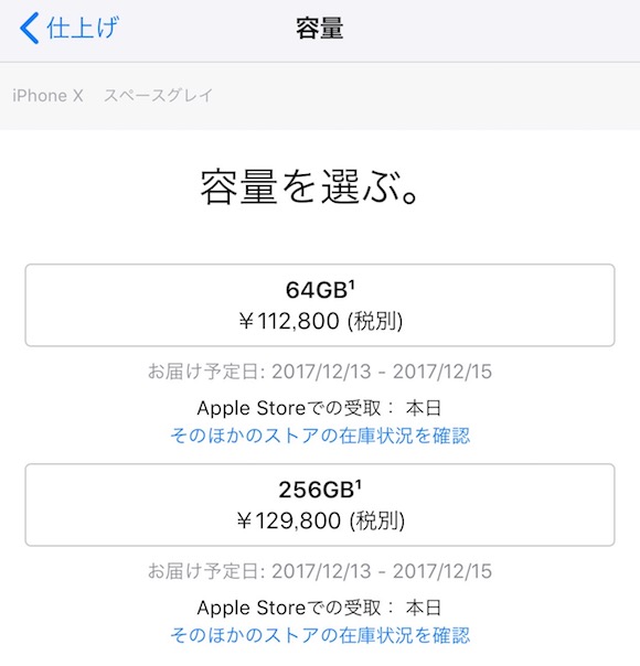 iPhone X 20171209 Apple Store