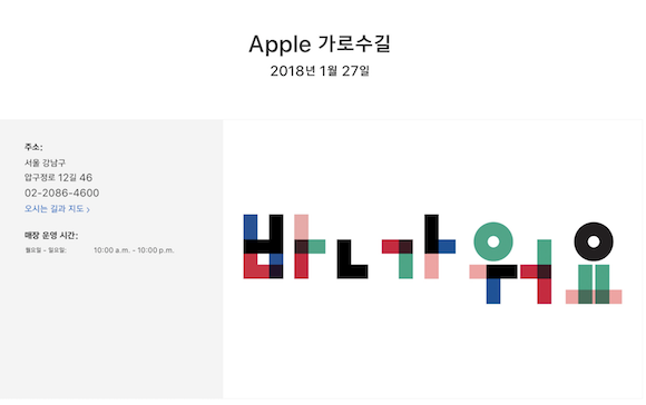 Apple Store 韓国