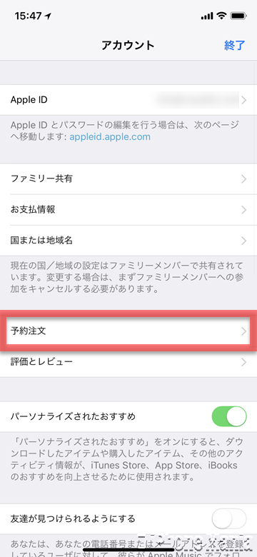 iOS11 App Store アプリ 予約注文