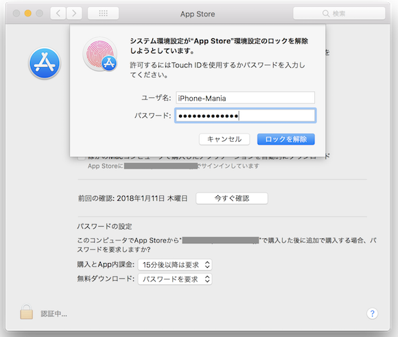 macOS High Sierra 10.13.2 システム環境設定 App Store