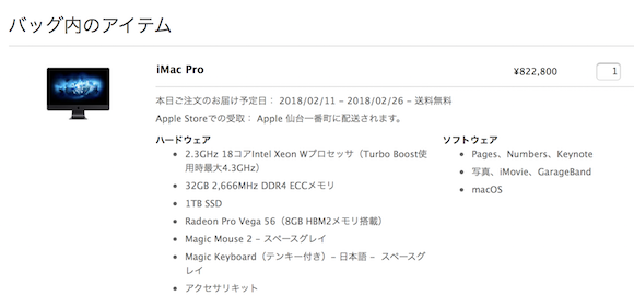 iMac Pro 18コアCPUモデル