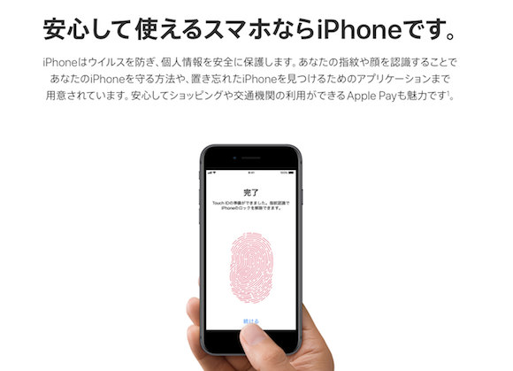 Apple、ケータイからiPhoneへの乗り換えを促す日本独自のサイトを更新 