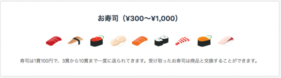 仮想お寿司