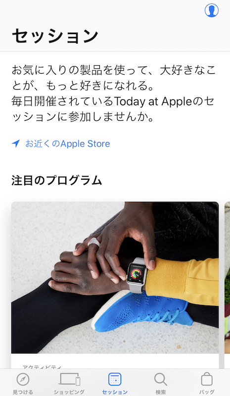 Apple Store アプリ