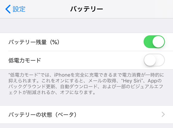 iOS11.3 バッテリー 状態 iPhone ピークパフォーマンス