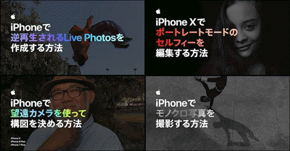 Apple Japan iPhone 撮影 方法