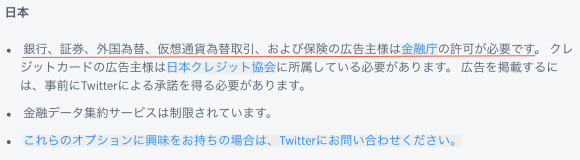Twitter仮想通貨の広告禁止(日本)