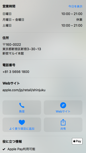 Apple新宿の詳細情報