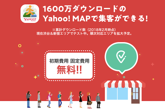 Yahoo! MAP チェックイン機能