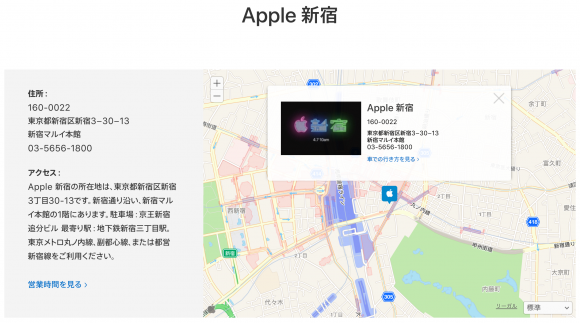 Apple新宿の詳細