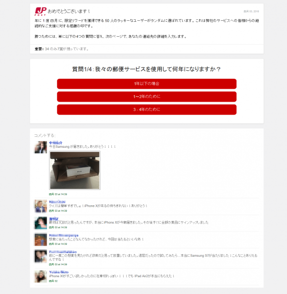 日本郵便の偽装サイト2