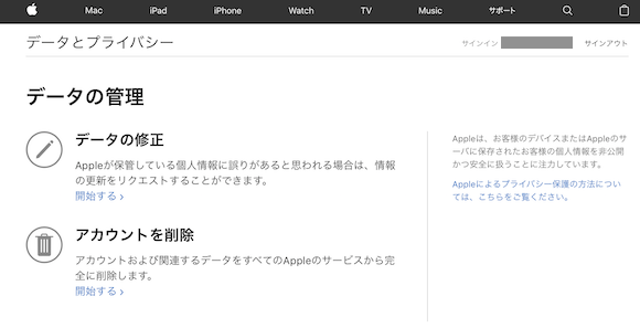 Apple 日本 データとプライバシー