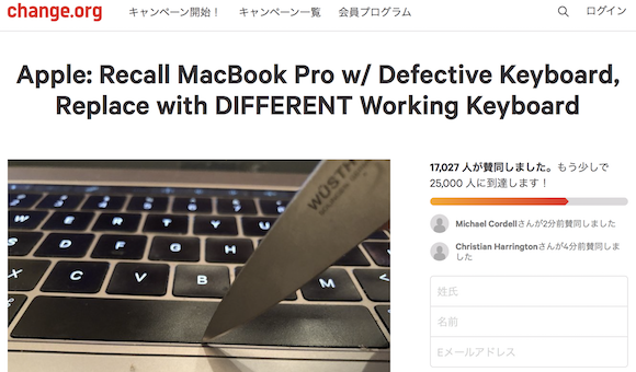 MacBook キーボード リコール Change.org