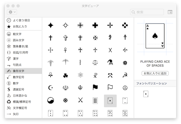 Macで簡単に絵文字や記号を入力する方法 Iphone Mania