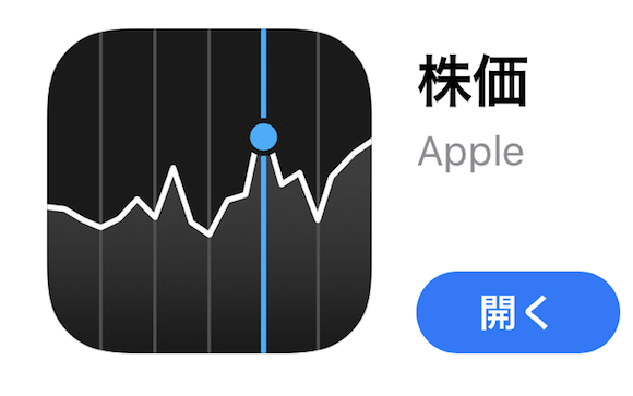 「株価」アプリ