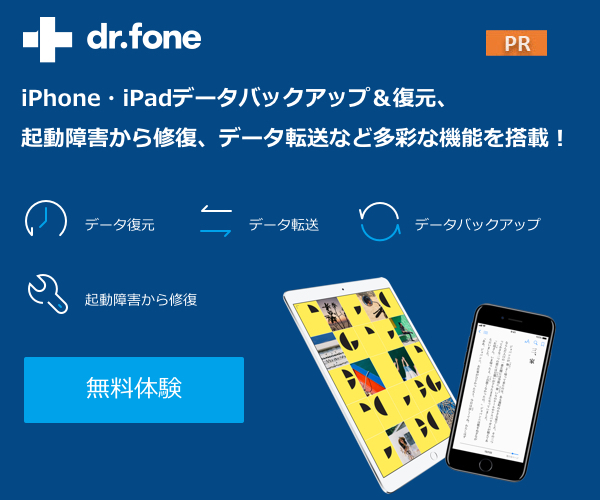 Iphoneが起動しない Iphoneのデータが消えた Dr Foneがあれば安心 Iphone Mania