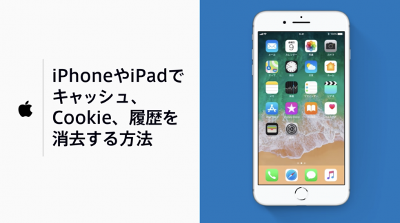 Apple Japan Safariの履歴 キャッシュ消去方法を紹介する動画を公開 Iphone Mania